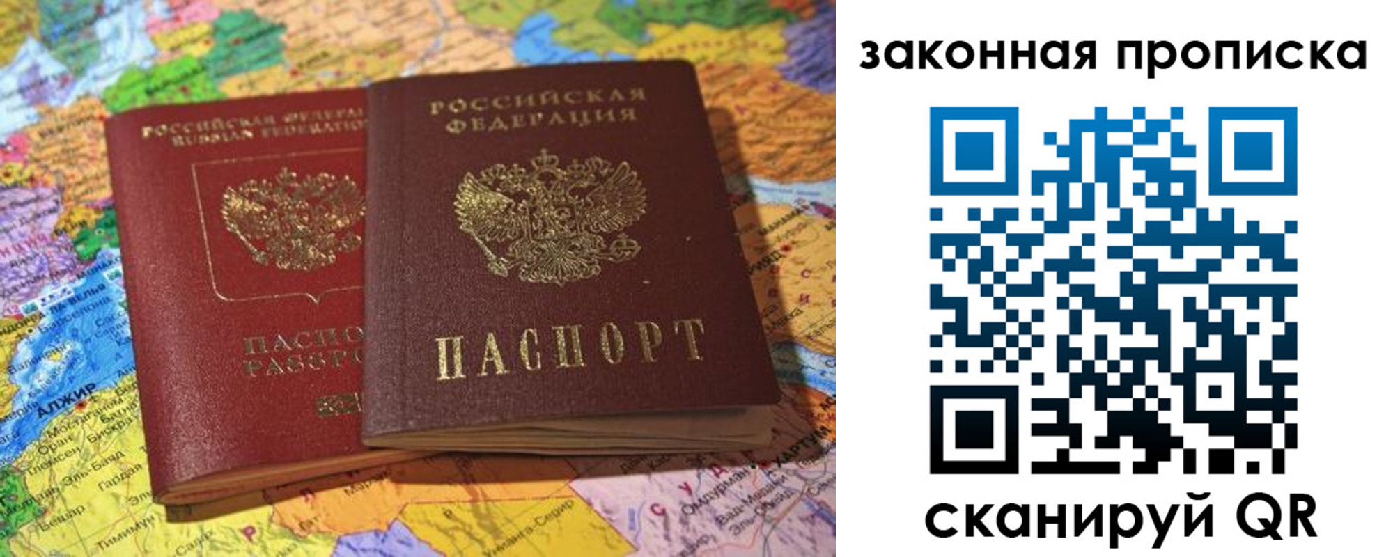временная регистрация законно в Новоалтайске