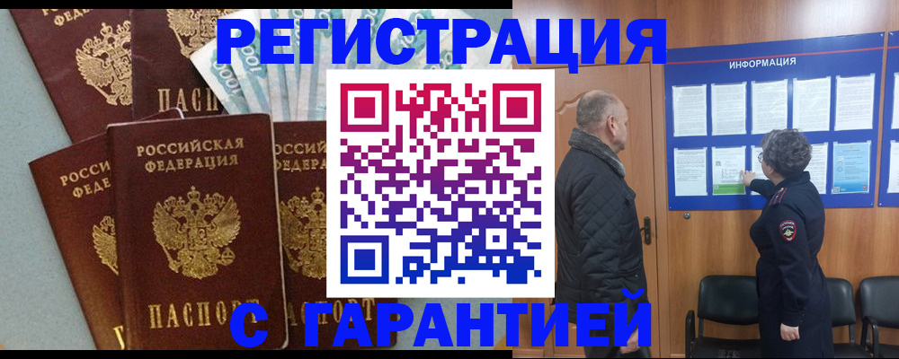 прописка иностранных граждан в Новоалтайске