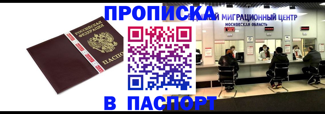 где прописаться в Новоалтайске