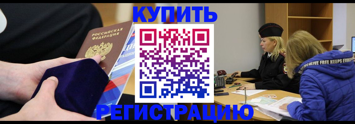 прописка 2025 в Новоалтайске