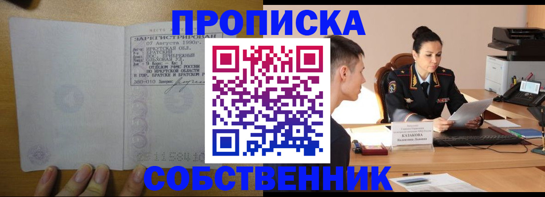 прописка штамп в Новоалтайске