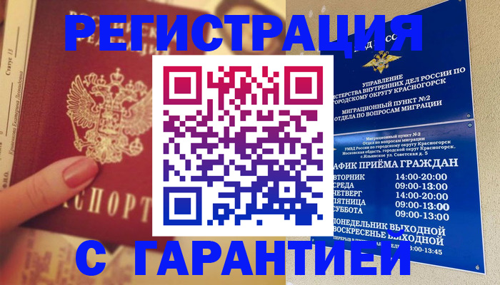 временная регистрация законно в Новоалтайске